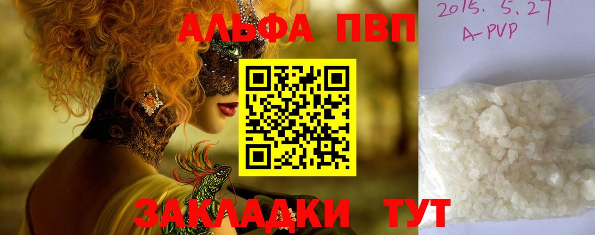 Alfa_PVP Crystall  Alpha-PVP  Звенигород  Вход с VPN  Альфа ПВП Crystall 