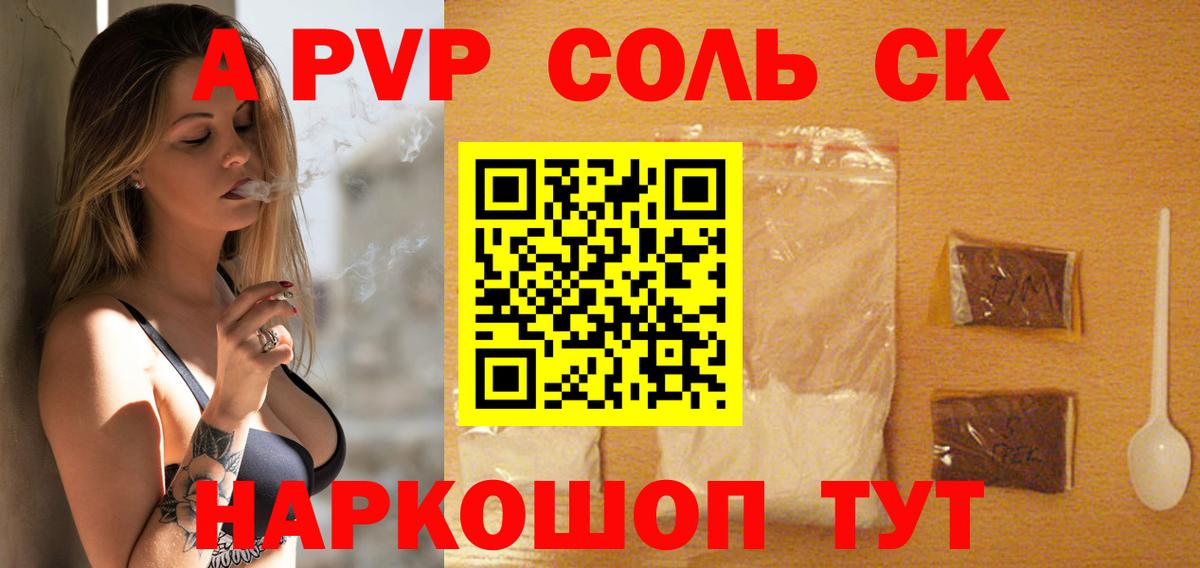 Alpha-PVP Соль Звенигород