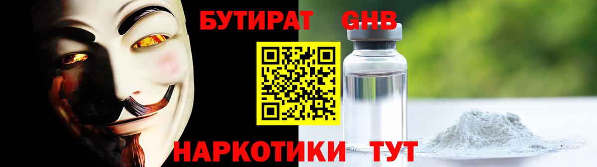 Звенигород  Бутират GHB  Вход с VPN 
