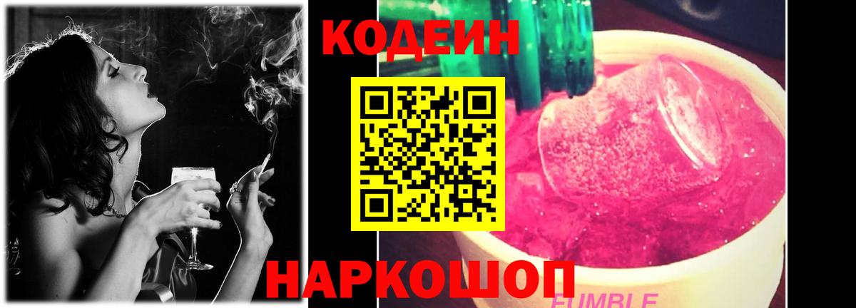 Звенигород  Codein Purple Drank  Вход с VPN 