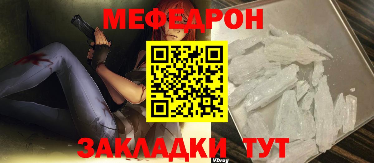 МЯУ-МЯУ мука  Вход с VPN  МЕГА ССЫЛКА  Звенигород  МЕФ мяу мяу  Мефедрон  МЯУ-МЯУ 
