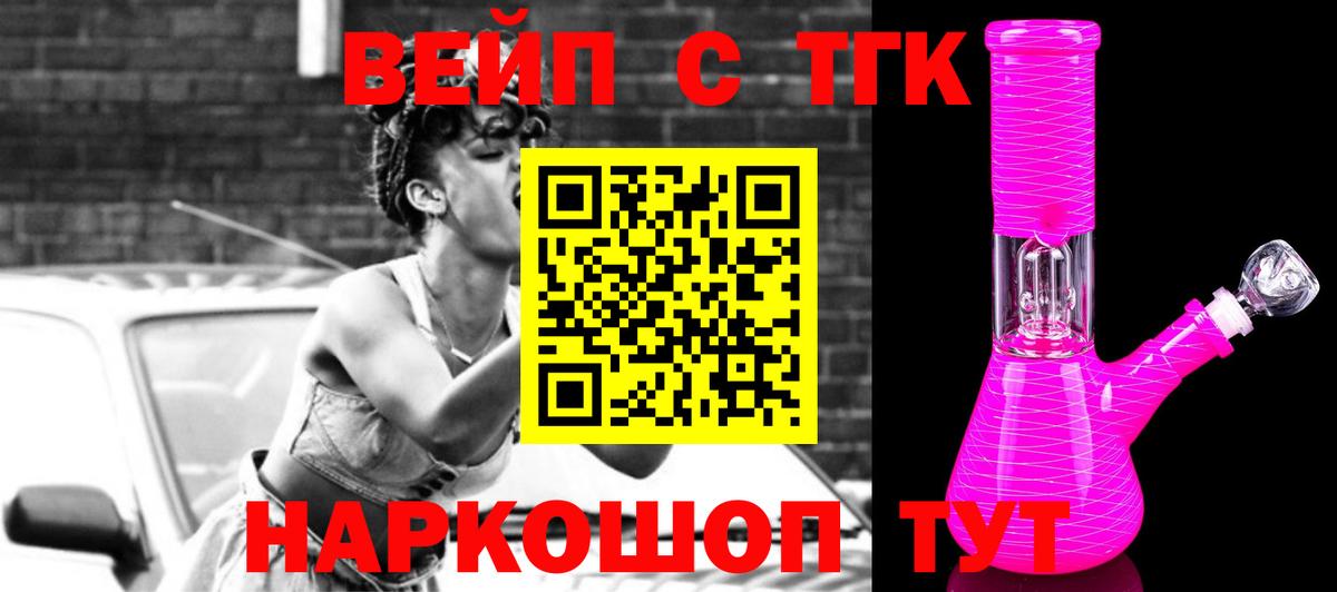 ТГК вейп Звенигород